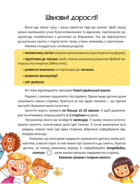 Книжка майбутніх школярів